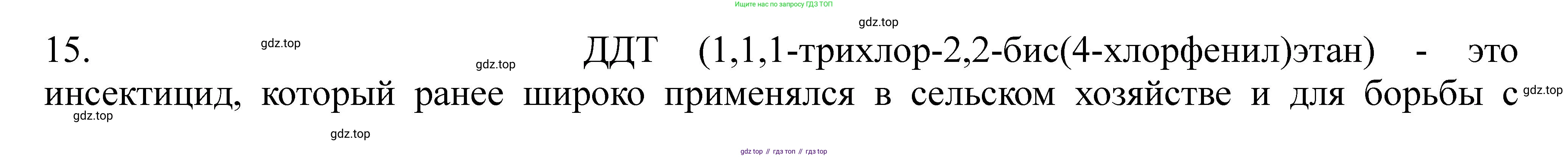 ГДЗ Химия, 11 класс Учебник, авторы: Габриелян Олег Саргисович, Остроумов Игорь Геннадьевич, Сладков Сергей Анатольевич, Левкин Антон Николаевич, издательство Просвещение, Москва, 2021, белого цвета, страница 256, номер 15, Решение