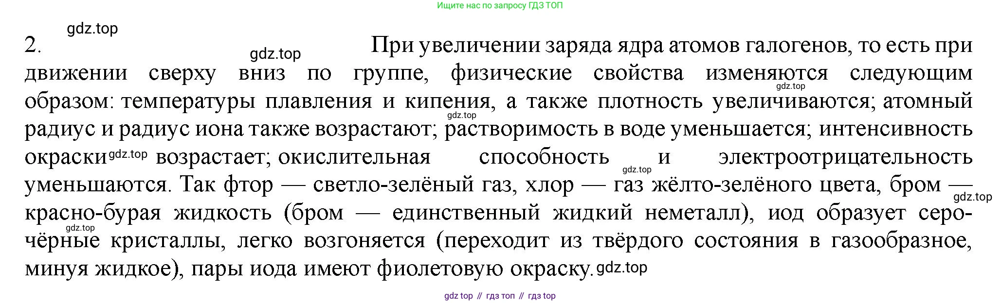 ГДЗ Химия, 11 класс Учебник, авторы: Габриелян Олег Саргисович, Остроумов Игорь Геннадьевич, Сладков Сергей Анатольевич, Левкин Антон Николаевич, издательство Просвещение, Москва, 2021, белого цвета, страница 254, номер 2, Решение
