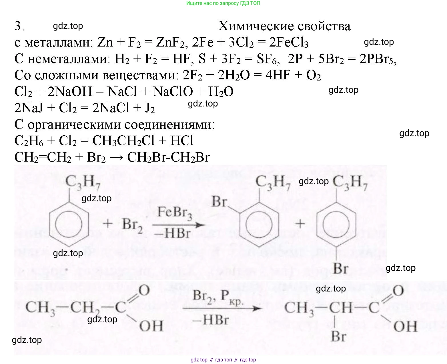 ГДЗ Химия, 11 класс Учебник, авторы: Габриелян Олег Саргисович, Остроумов Игорь Геннадьевич, Сладков Сергей Анатольевич, Левкин Антон Николаевич, издательство Просвещение, Москва, 2021, белого цвета, страница 254, номер 3, Решение