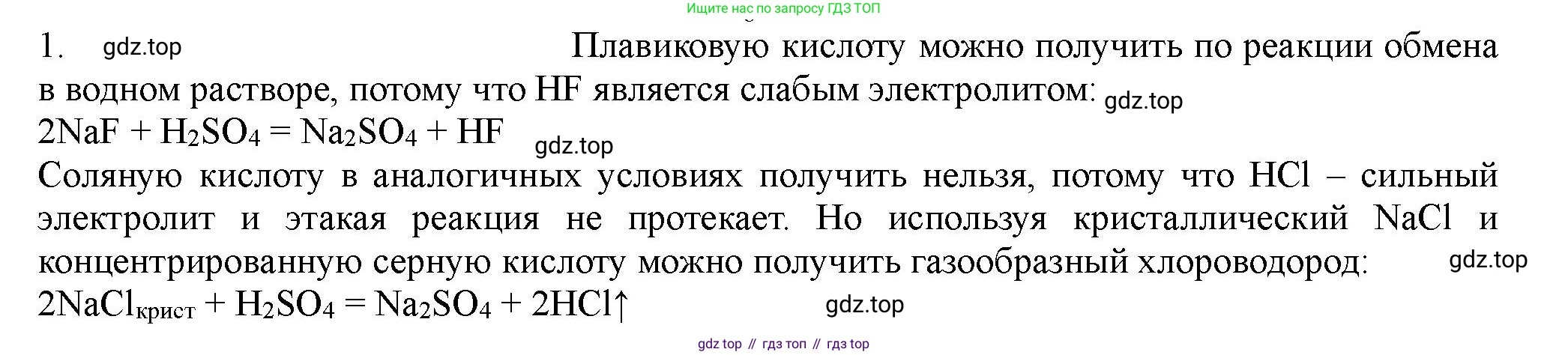 ГДЗ Химия, 11 класс Учебник, авторы: Габриелян Олег Саргисович, Остроумов Игорь Геннадьевич, Сладков Сергей Анатольевич, Левкин Антон Николаевич, издательство Просвещение, Москва, 2021, белого цвета, страница 261, номер 1, Решение