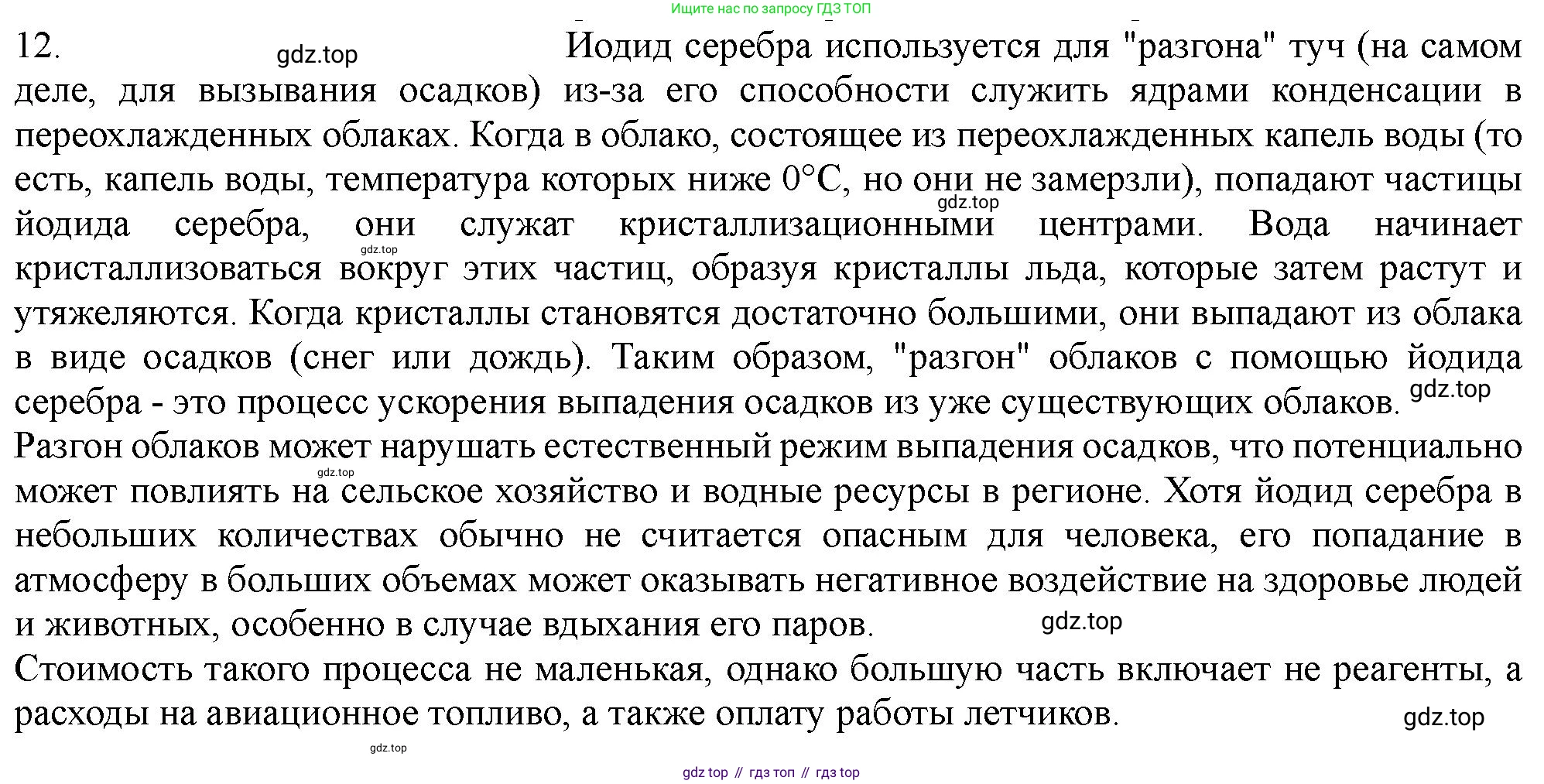 ГДЗ Химия, 11 класс Учебник, авторы: Габриелян Олег Саргисович, Остроумов Игорь Геннадьевич, Сладков Сергей Анатольевич, Левкин Антон Николаевич, издательство Просвещение, Москва, 2021, белого цвета, страница 262, номер 12, Решение