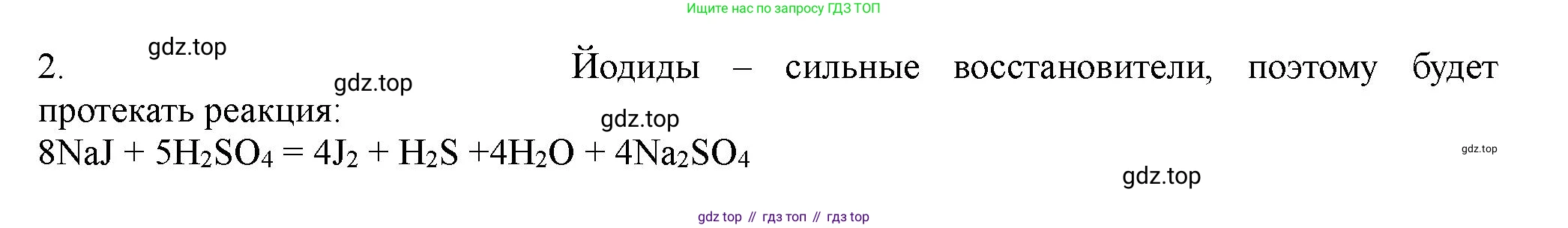 ГДЗ Химия, 11 класс Учебник, авторы: Габриелян Олег Саргисович, Остроумов Игорь Геннадьевич, Сладков Сергей Анатольевич, Левкин Антон Николаевич, издательство Просвещение, Москва, 2021, белого цвета, страница 261, номер 2, Решение