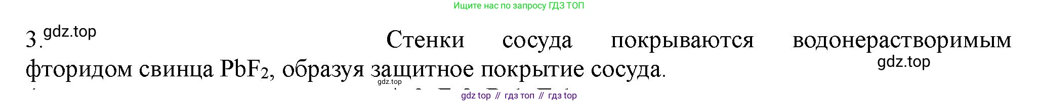 ГДЗ Химия, 11 класс Учебник, авторы: Габриелян Олег Саргисович, Остроумов Игорь Геннадьевич, Сладков Сергей Анатольевич, Левкин Антон Николаевич, издательство Просвещение, Москва, 2021, белого цвета, страница 261, номер 3, Решение