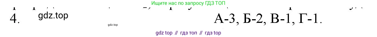 ГДЗ Химия, 11 класс Учебник, авторы: Габриелян Олег Саргисович, Остроумов Игорь Геннадьевич, Сладков Сергей Анатольевич, Левкин Антон Николаевич, издательство Просвещение, Москва, 2021, белого цвета, страница 261, номер 4, Решение