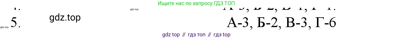 ГДЗ Химия, 11 класс Учебник, авторы: Габриелян Олег Саргисович, Остроумов Игорь Геннадьевич, Сладков Сергей Анатольевич, Левкин Антон Николаевич, издательство Просвещение, Москва, 2021, белого цвета, страница 262, номер 5, Решение