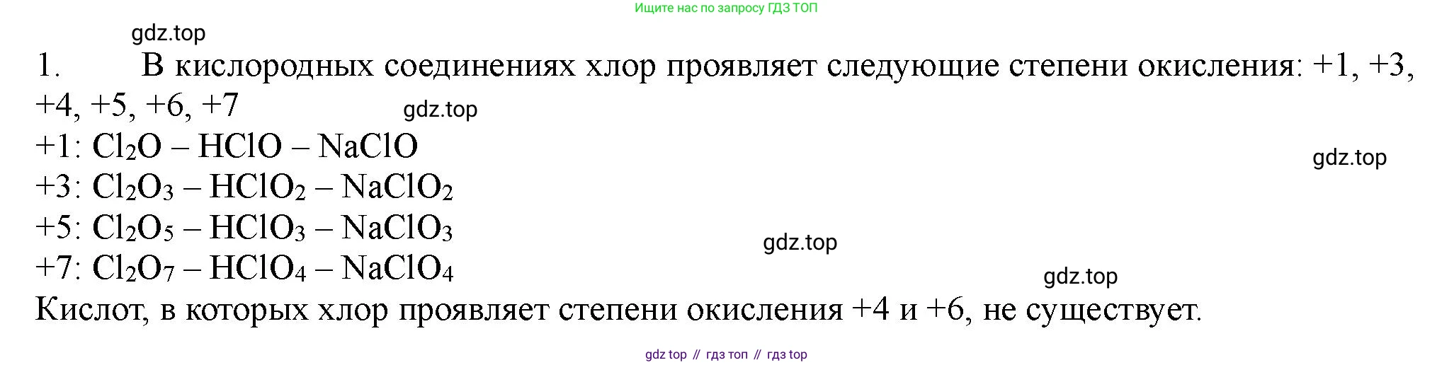 ГДЗ Химия, 11 класс Учебник, авторы: Габриелян Олег Саргисович, Остроумов Игорь Геннадьевич, Сладков Сергей Анатольевич, Левкин Антон Николаевич, издательство Просвещение, Москва, 2021, белого цвета, страница 267, номер 1, Решение