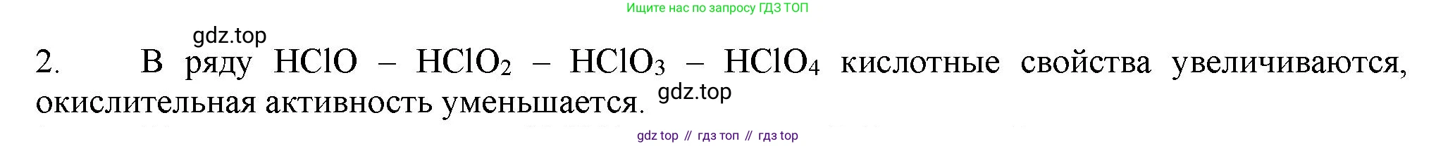 ГДЗ Химия, 11 класс Учебник, авторы: Габриелян Олег Саргисович, Остроумов Игорь Геннадьевич, Сладков Сергей Анатольевич, Левкин Антон Николаевич, издательство Просвещение, Москва, 2021, белого цвета, страница 267, номер 2, Решение