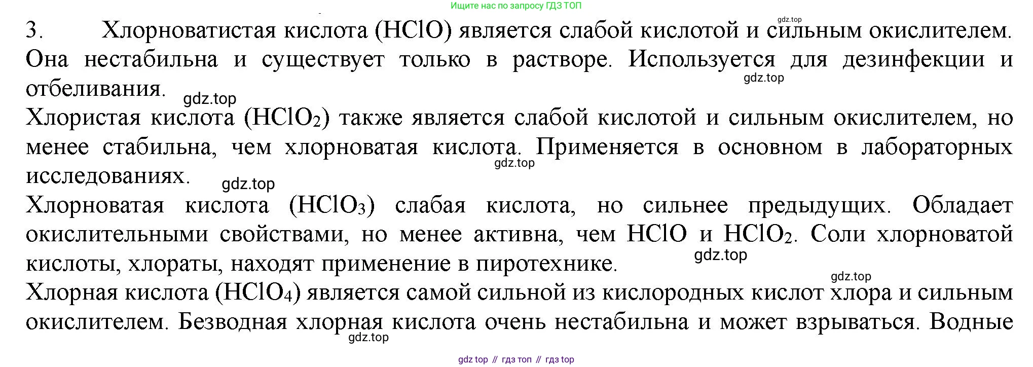 ГДЗ Химия, 11 класс Учебник, авторы: Габриелян Олег Саргисович, Остроумов Игорь Геннадьевич, Сладков Сергей Анатольевич, Левкин Антон Николаевич, издательство Просвещение, Москва, 2021, белого цвета, страница 267, номер 3, Решение