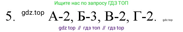 ГДЗ Химия, 11 класс Учебник, авторы: Габриелян Олег Саргисович, Остроумов Игорь Геннадьевич, Сладков Сергей Анатольевич, Левкин Антон Николаевич, издательство Просвещение, Москва, 2021, белого цвета, страница 267, номер 5, Решение