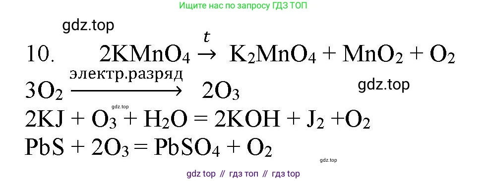ГДЗ Химия, 11 класс Учебник, авторы: Габриелян Олег Саргисович, Остроумов Игорь Геннадьевич, Сладков Сергей Анатольевич, Левкин Антон Николаевич, издательство Просвещение, Москва, 2021, белого цвета, страница 277, номер 10, Решение