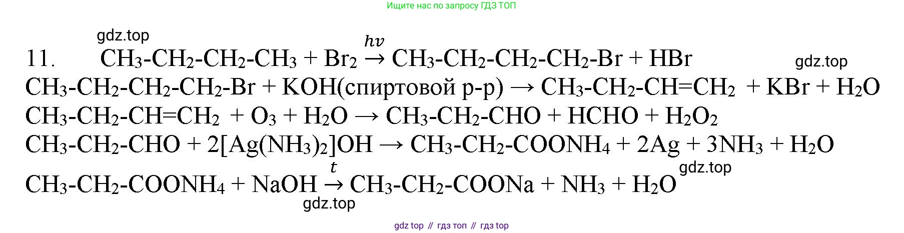 ГДЗ Химия, 11 класс Учебник, авторы: Габриелян Олег Саргисович, Остроумов Игорь Геннадьевич, Сладков Сергей Анатольевич, Левкин Антон Николаевич, издательство Просвещение, Москва, 2021, белого цвета, страница 277, номер 11, Решение