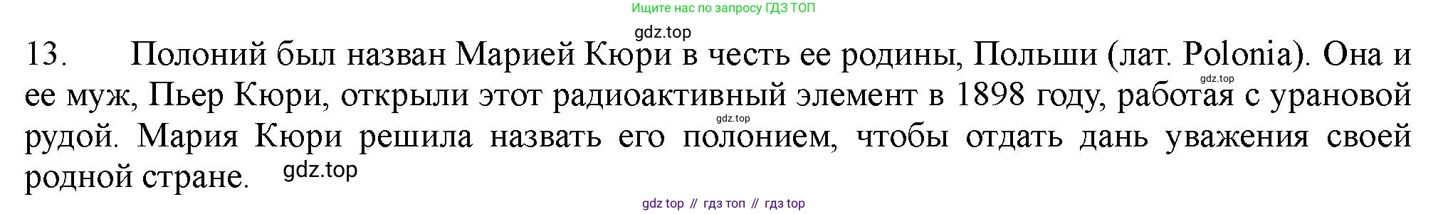 ГДЗ Химия, 11 класс Учебник, авторы: Габриелян Олег Саргисович, Остроумов Игорь Геннадьевич, Сладков Сергей Анатольевич, Левкин Антон Николаевич, издательство Просвещение, Москва, 2021, белого цвета, страница 278, номер 13, Решение
