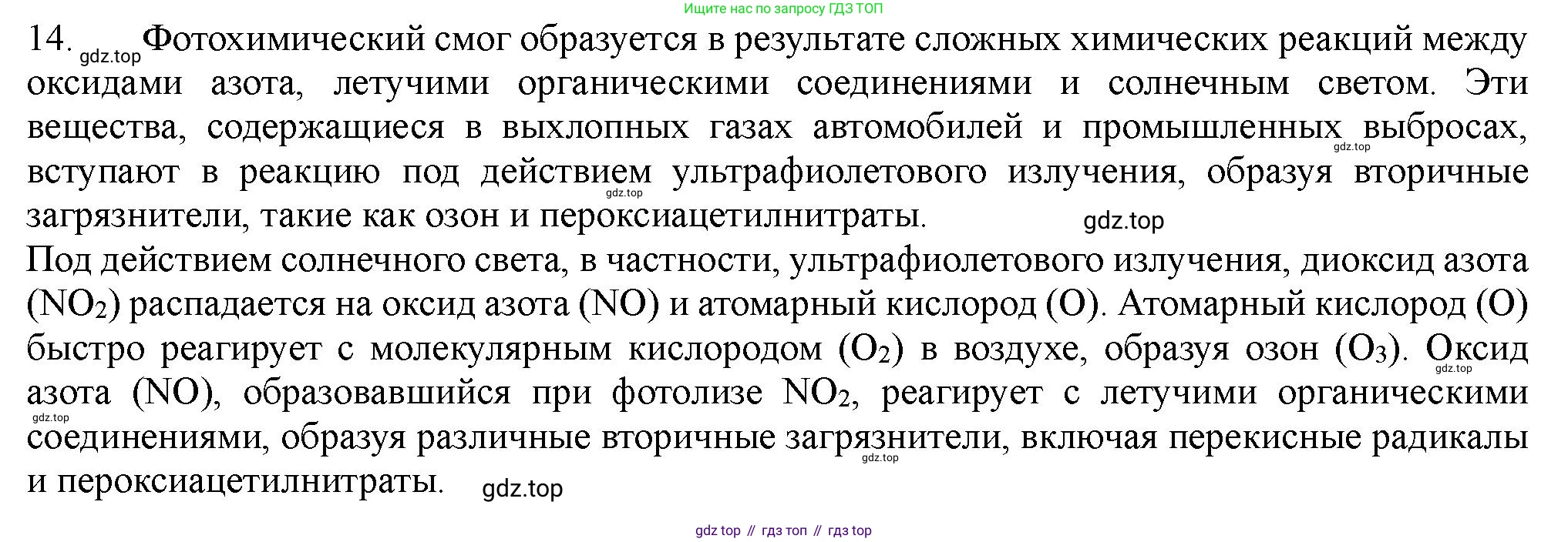ГДЗ Химия, 11 класс Учебник, авторы: Габриелян Олег Саргисович, Остроумов Игорь Геннадьевич, Сладков Сергей Анатольевич, Левкин Антон Николаевич, издательство Просвещение, Москва, 2021, белого цвета, страница 278, номер 14, Решение