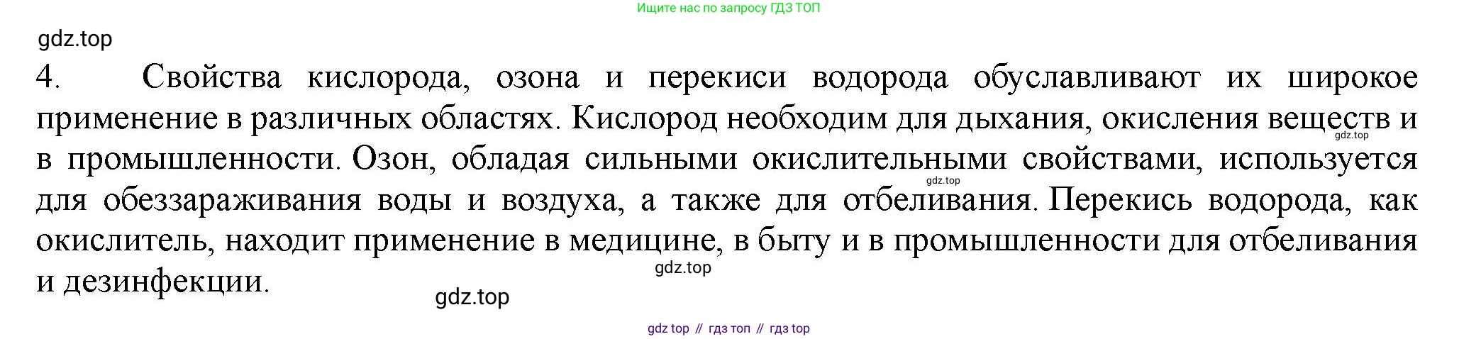 ГДЗ Химия, 11 класс Учебник, авторы: Габриелян Олег Саргисович, Остроумов Игорь Геннадьевич, Сладков Сергей Анатольевич, Левкин Антон Николаевич, издательство Просвещение, Москва, 2021, белого цвета, страница 276, номер 4, Решение