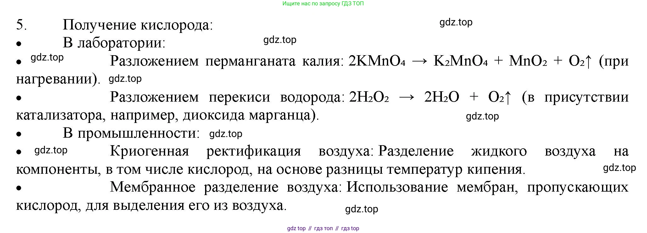 ГДЗ Химия, 11 класс Учебник, авторы: Габриелян Олег Саргисович, Остроумов Игорь Геннадьевич, Сладков Сергей Анатольевич, Левкин Антон Николаевич, издательство Просвещение, Москва, 2021, белого цвета, страница 277, номер 5, Решение