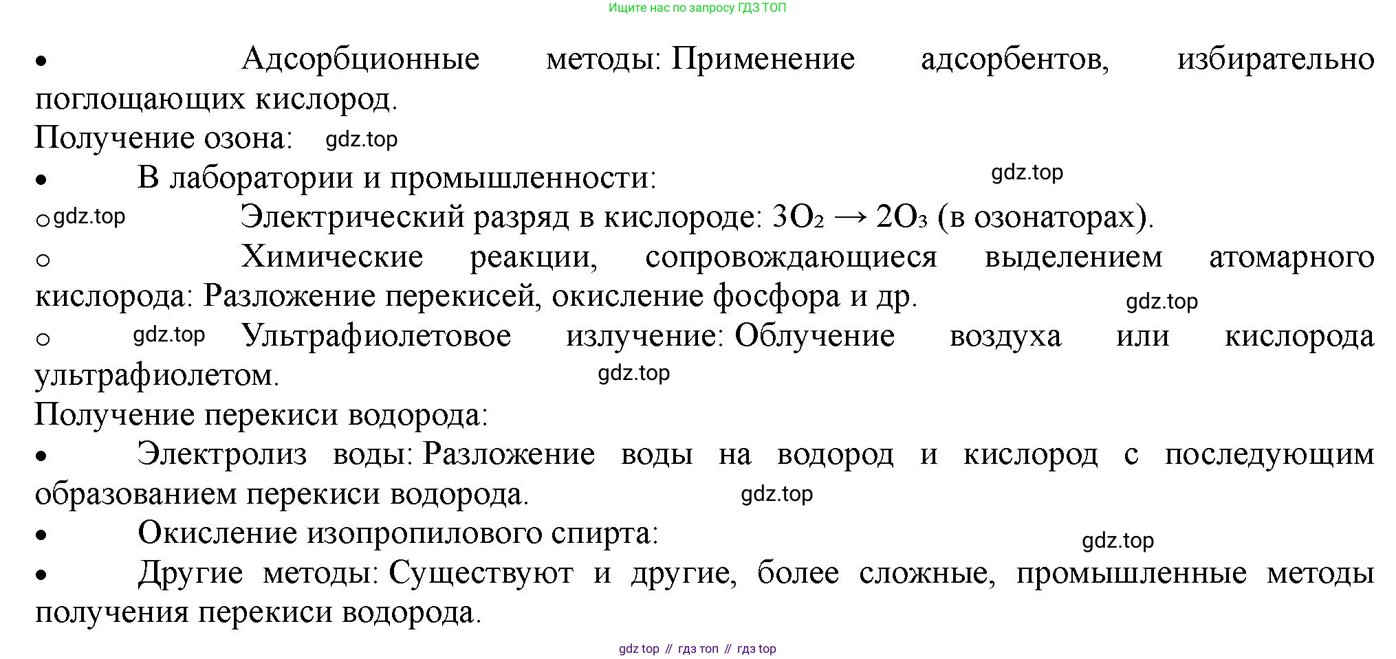 ГДЗ Химия, 11 класс Учебник, авторы: Габриелян Олег Саргисович, Остроумов Игорь Геннадьевич, Сладков Сергей Анатольевич, Левкин Антон Николаевич, издательство Просвещение, Москва, 2021, белого цвета, страница 277, номер 5, Решение (продолжение 2)