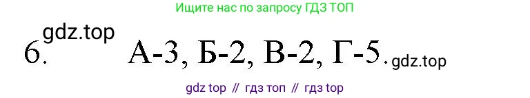ГДЗ Химия, 11 класс Учебник, авторы: Габриелян Олег Саргисович, Остроумов Игорь Геннадьевич, Сладков Сергей Анатольевич, Левкин Антон Николаевич, издательство Просвещение, Москва, 2021, белого цвета, страница 277, номер 6, Решение