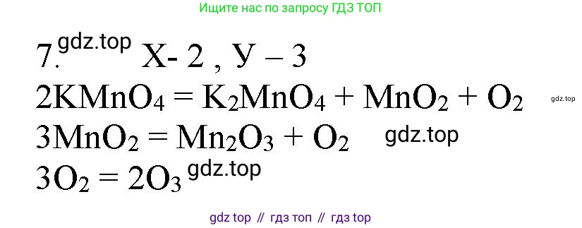 ГДЗ Химия, 11 класс Учебник, авторы: Габриелян Олег Саргисович, Остроумов Игорь Геннадьевич, Сладков Сергей Анатольевич, Левкин Антон Николаевич, издательство Просвещение, Москва, 2021, белого цвета, страница 277, номер 7, Решение