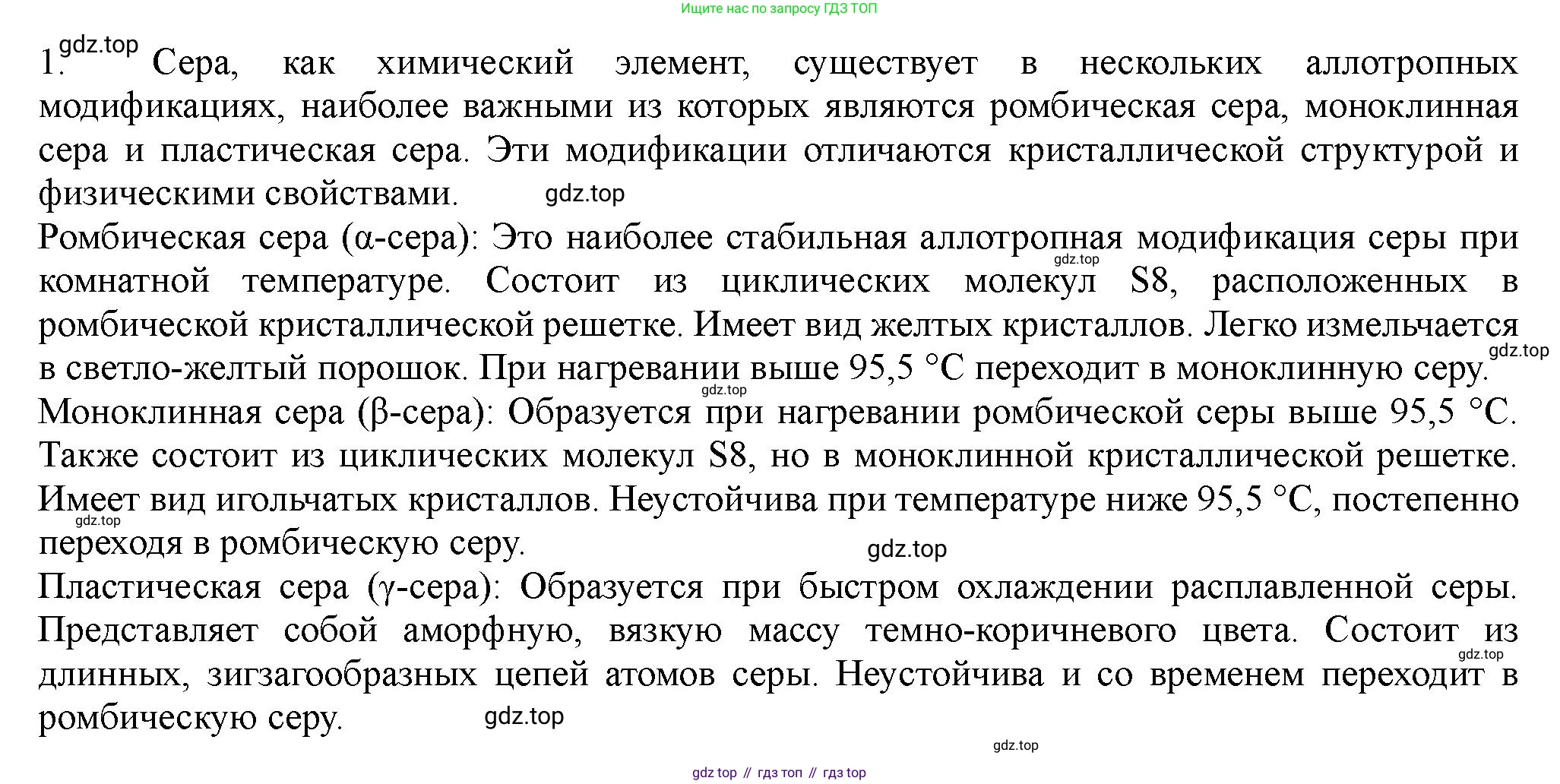 ГДЗ Химия, 11 класс Учебник, авторы: Габриелян Олег Саргисович, Остроумов Игорь Геннадьевич, Сладков Сергей Анатольевич, Левкин Антон Николаевич, издательство Просвещение, Москва, 2021, белого цвета, страница 282, номер 1, Решение