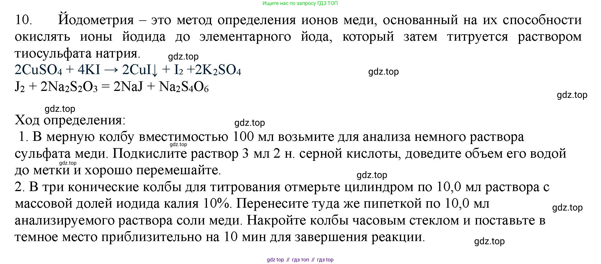 ГДЗ Химия, 11 класс Учебник, авторы: Габриелян Олег Саргисович, Остроумов Игорь Геннадьевич, Сладков Сергей Анатольевич, Левкин Антон Николаевич, издательство Просвещение, Москва, 2021, белого цвета, страница 283, номер 10, Решение