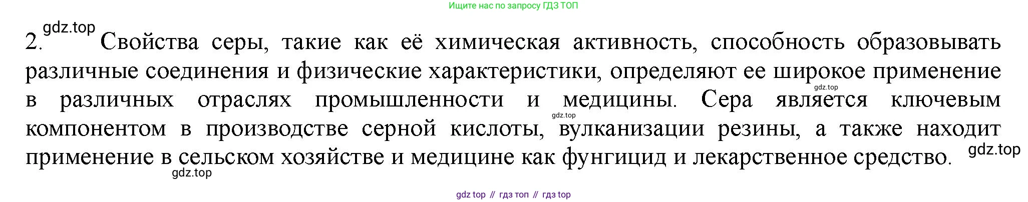 ГДЗ Химия, 11 класс Учебник, авторы: Габриелян Олег Саргисович, Остроумов Игорь Геннадьевич, Сладков Сергей Анатольевич, Левкин Антон Николаевич, издательство Просвещение, Москва, 2021, белого цвета, страница 282, номер 2, Решение