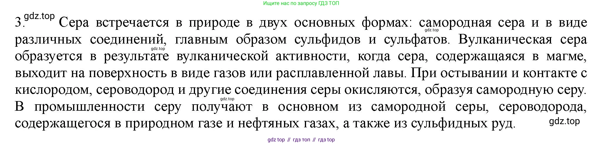 ГДЗ Химия, 11 класс Учебник, авторы: Габриелян Олег Саргисович, Остроумов Игорь Геннадьевич, Сладков Сергей Анатольевич, Левкин Антон Николаевич, издательство Просвещение, Москва, 2021, белого цвета, страница 282, номер 3, Решение
