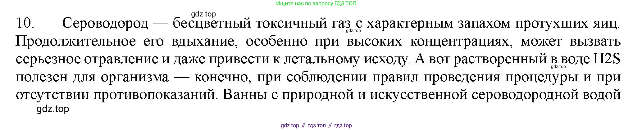 ГДЗ Химия, 11 класс Учебник, авторы: Габриелян Олег Саргисович, Остроумов Игорь Геннадьевич, Сладков Сергей Анатольевич, Левкин Антон Николаевич, издательство Просвещение, Москва, 2021, белого цвета, страница 288, номер 10, Решение