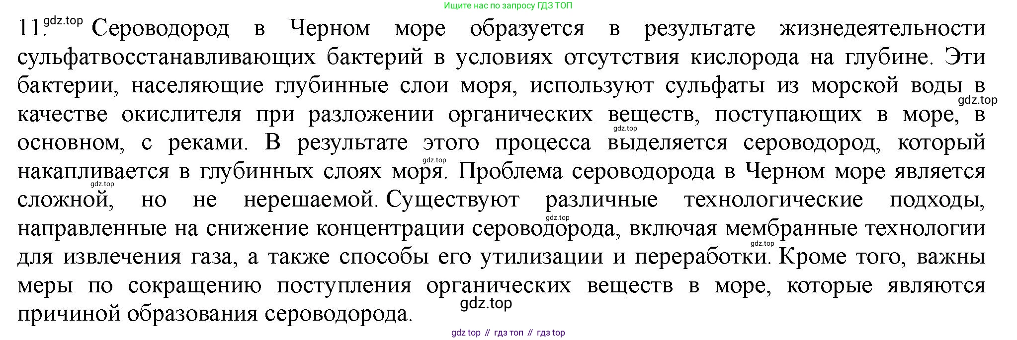 ГДЗ Химия, 11 класс Учебник, авторы: Габриелян Олег Саргисович, Остроумов Игорь Геннадьевич, Сладков Сергей Анатольевич, Левкин Антон Николаевич, издательство Просвещение, Москва, 2021, белого цвета, страница 288, номер 11, Решение