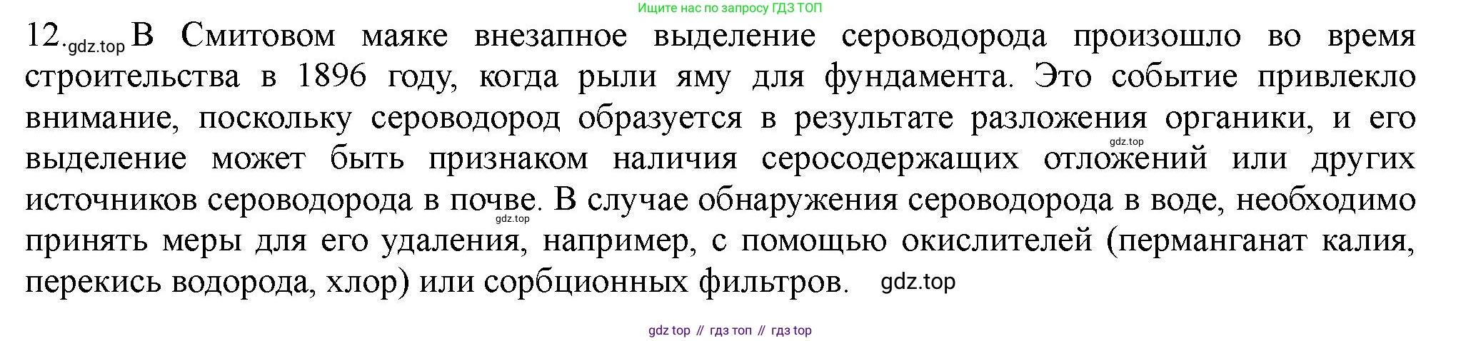 ГДЗ Химия, 11 класс Учебник, авторы: Габриелян Олег Саргисович, Остроумов Игорь Геннадьевич, Сладков Сергей Анатольевич, Левкин Антон Николаевич, издательство Просвещение, Москва, 2021, белого цвета, страница 289, номер 12, Решение
