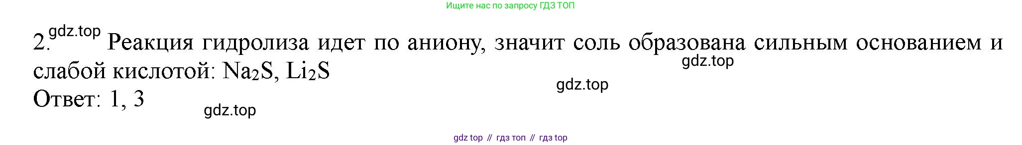 ГДЗ Химия, 11 класс Учебник, авторы: Габриелян Олег Саргисович, Остроумов Игорь Геннадьевич, Сладков Сергей Анатольевич, Левкин Антон Николаевич, издательство Просвещение, Москва, 2021, белого цвета, страница 288, номер 2, Решение