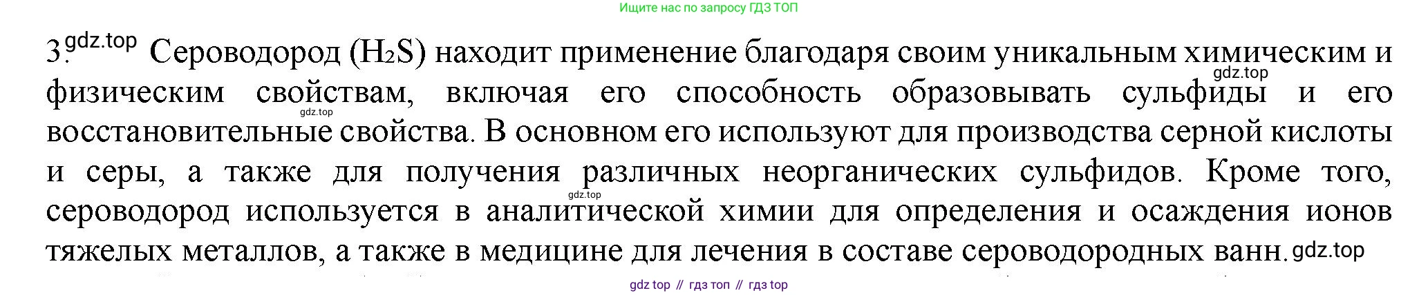 ГДЗ Химия, 11 класс Учебник, авторы: Габриелян Олег Саргисович, Остроумов Игорь Геннадьевич, Сладков Сергей Анатольевич, Левкин Антон Николаевич, издательство Просвещение, Москва, 2021, белого цвета, страница 288, номер 3, Решение