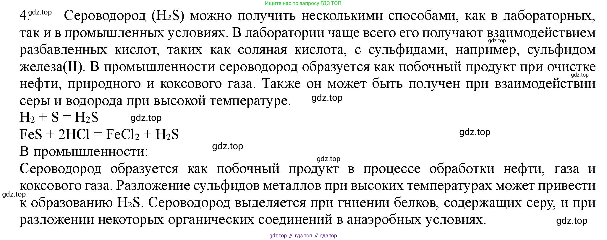 ГДЗ Химия, 11 класс Учебник, авторы: Габриелян Олег Саргисович, Остроумов Игорь Геннадьевич, Сладков Сергей Анатольевич, Левкин Антон Николаевич, издательство Просвещение, Москва, 2021, белого цвета, страница 288, номер 4, Решение