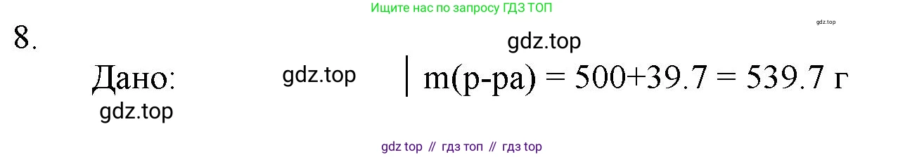ГДЗ Химия, 11 класс Учебник, авторы: Габриелян Олег Саргисович, Остроумов Игорь Геннадьевич, Сладков Сергей Анатольевич, Левкин Антон Николаевич, издательство Просвещение, Москва, 2021, белого цвета, страница 288, номер 8, Решение