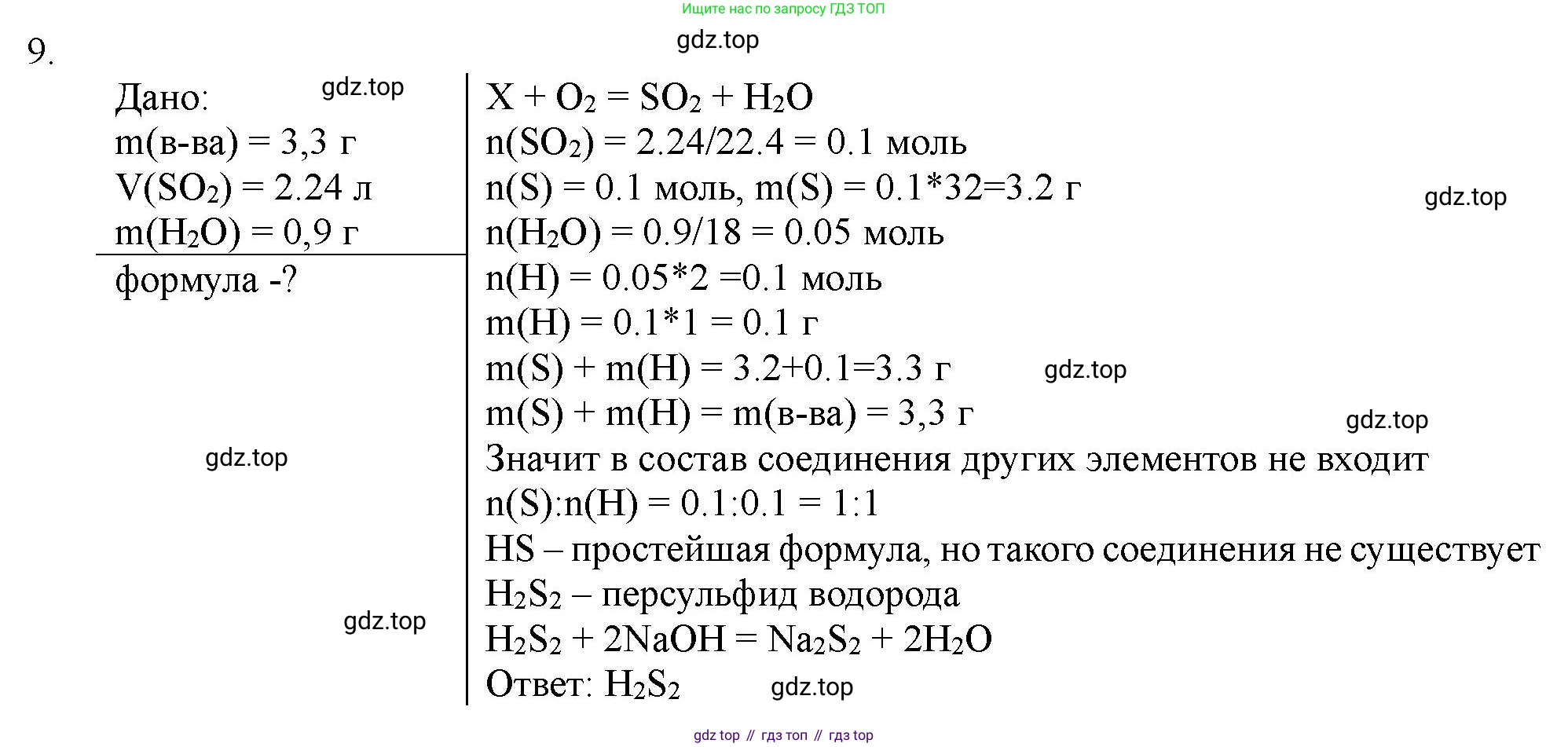 ГДЗ Химия, 11 класс Учебник, авторы: Габриелян Олег Саргисович, Остроумов Игорь Геннадьевич, Сладков Сергей Анатольевич, Левкин Антон Николаевич, издательство Просвещение, Москва, 2021, белого цвета, страница 288, номер 9, Решение