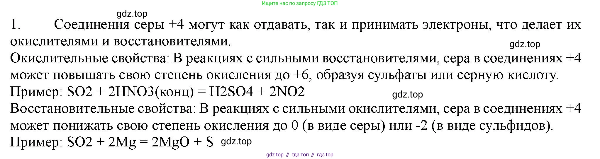 ГДЗ Химия, 11 класс Учебник, авторы: Габриелян Олег Саргисович, Остроумов Игорь Геннадьевич, Сладков Сергей Анатольевич, Левкин Антон Николаевич, издательство Просвещение, Москва, 2021, белого цвета, страница 291, номер 1, Решение
