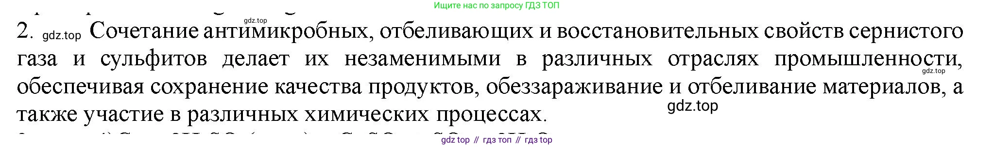 ГДЗ Химия, 11 класс Учебник, авторы: Габриелян Олег Саргисович, Остроумов Игорь Геннадьевич, Сладков Сергей Анатольевич, Левкин Антон Николаевич, издательство Просвещение, Москва, 2021, белого цвета, страница 292, номер 2, Решение