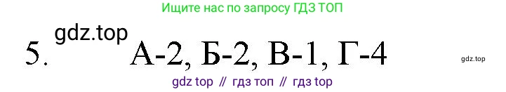 ГДЗ Химия, 11 класс Учебник, авторы: Габриелян Олег Саргисович, Остроумов Игорь Геннадьевич, Сладков Сергей Анатольевич, Левкин Антон Николаевич, издательство Просвещение, Москва, 2021, белого цвета, страница 292, номер 5, Решение