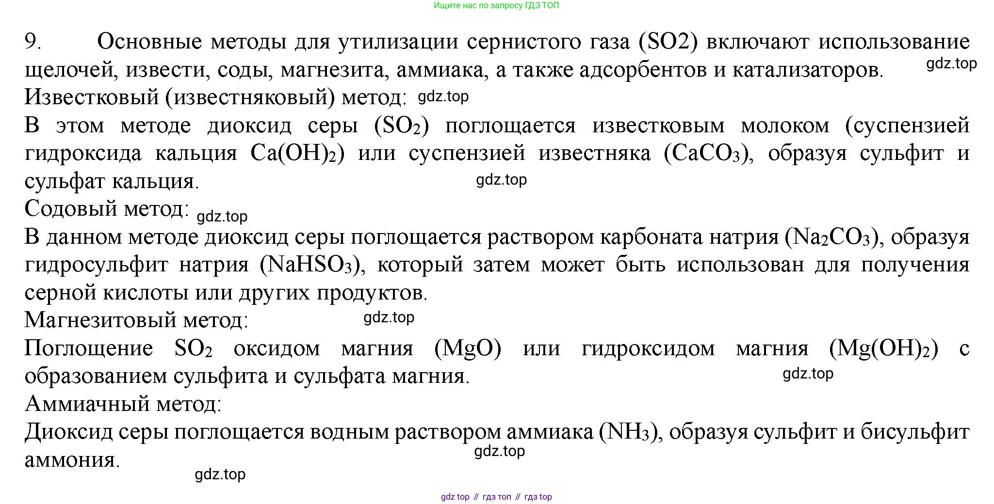 ГДЗ Химия, 11 класс Учебник, авторы: Габриелян Олег Саргисович, Остроумов Игорь Геннадьевич, Сладков Сергей Анатольевич, Левкин Антон Николаевич, издательство Просвещение, Москва, 2021, белого цвета, страница 292, номер 9, Решение