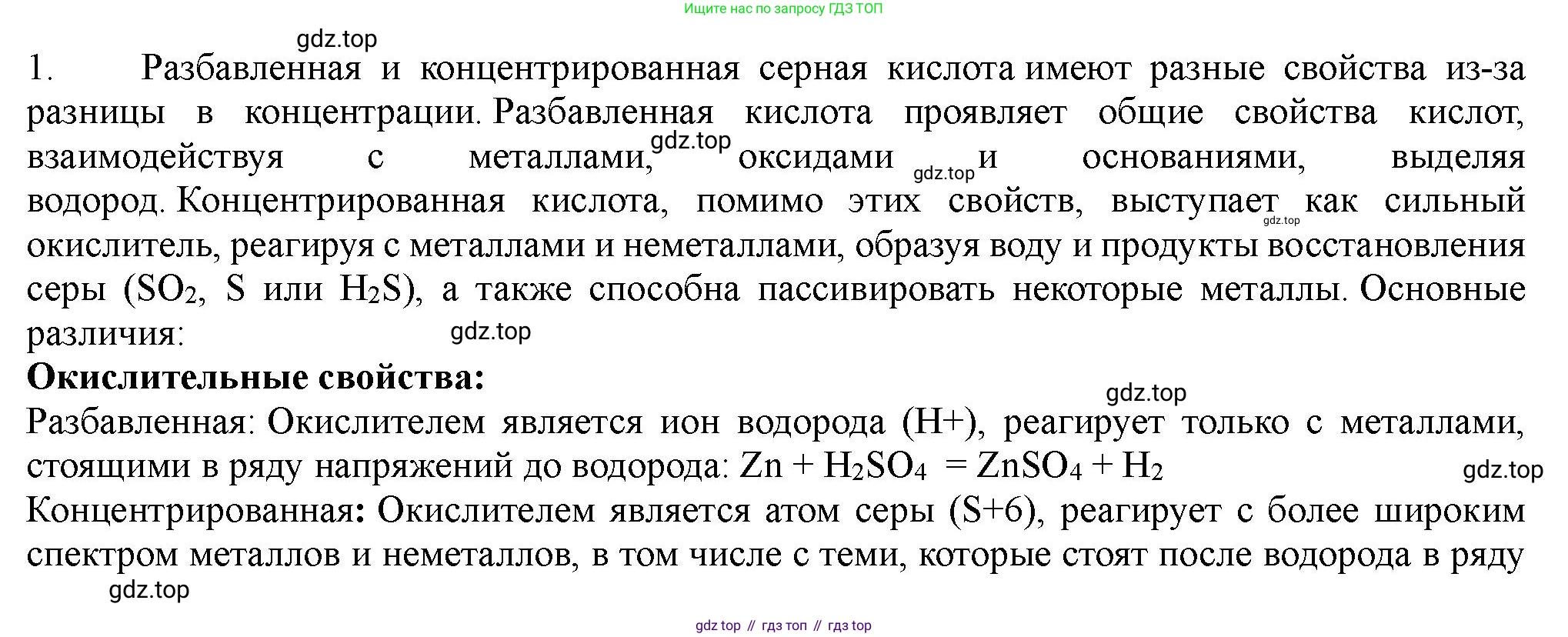 ГДЗ Химия, 11 класс Учебник, авторы: Габриелян Олег Саргисович, Остроумов Игорь Геннадьевич, Сладков Сергей Анатольевич, Левкин Антон Николаевич, издательство Просвещение, Москва, 2021, белого цвета, страница 300, номер 1, Решение