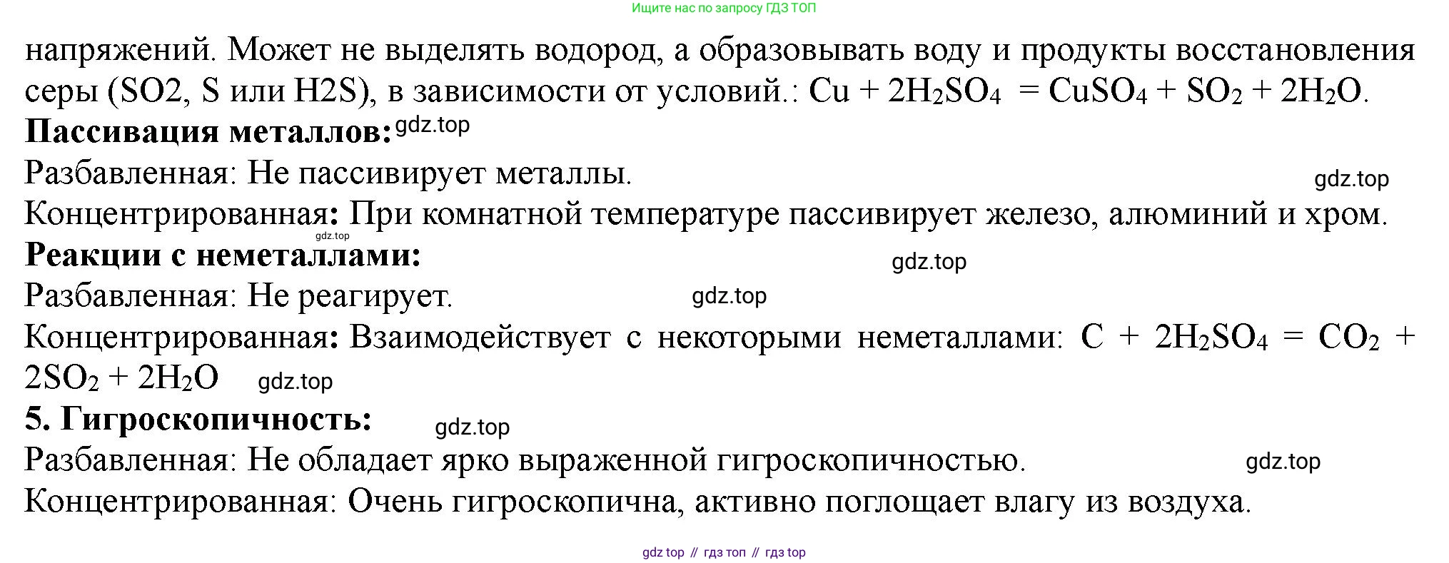 ГДЗ Химия, 11 класс Учебник, авторы: Габриелян Олег Саргисович, Остроумов Игорь Геннадьевич, Сладков Сергей Анатольевич, Левкин Антон Николаевич, издательство Просвещение, Москва, 2021, белого цвета, страница 300, номер 1, Решение (продолжение 2)