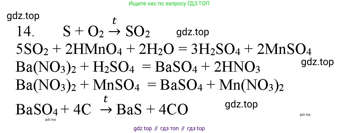 ГДЗ Химия, 11 класс Учебник, авторы: Габриелян Олег Саргисович, Остроумов Игорь Геннадьевич, Сладков Сергей Анатольевич, Левкин Антон Николаевич, издательство Просвещение, Москва, 2021, белого цвета, страница 301, номер 14, Решение