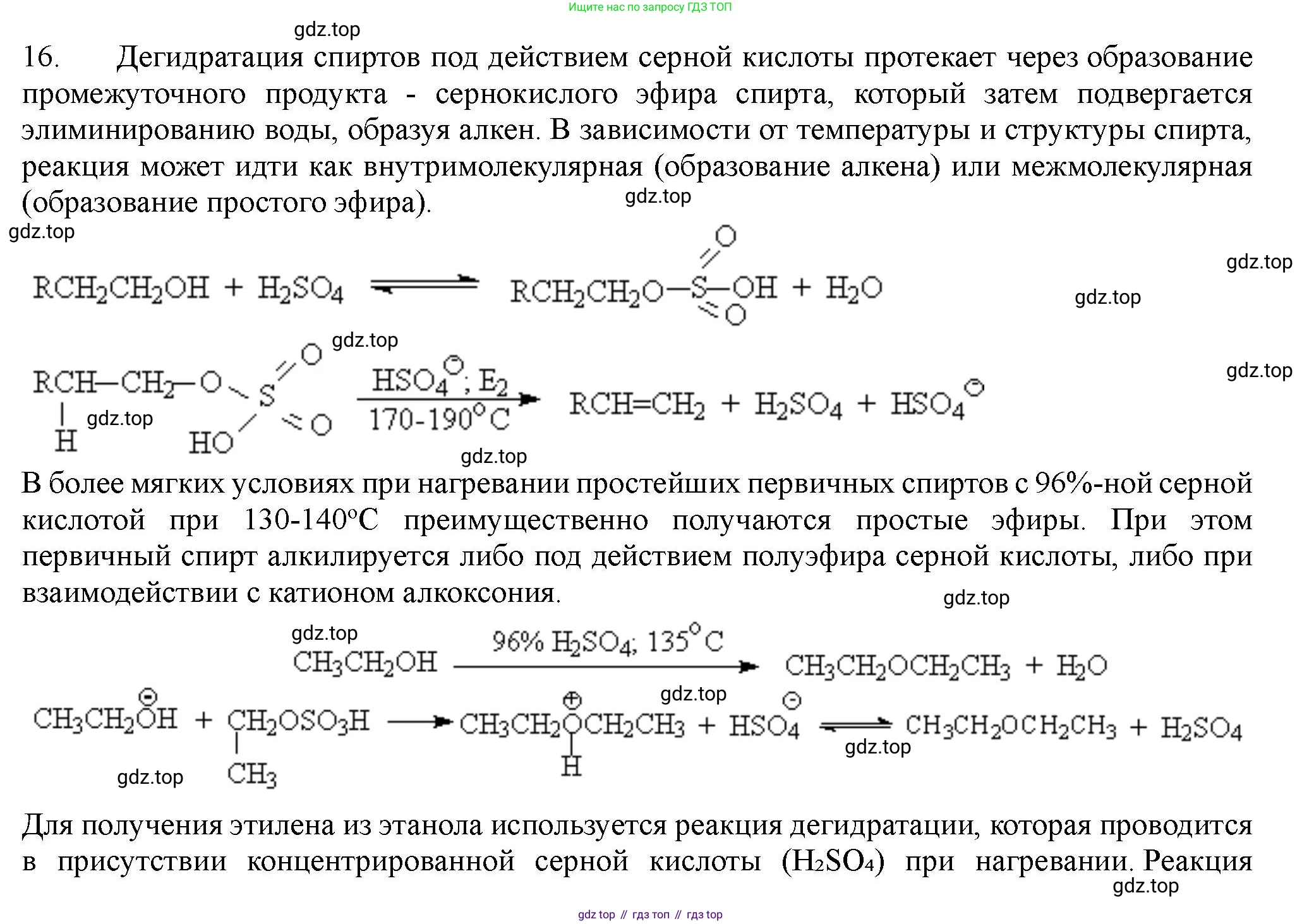 ГДЗ Химия, 11 класс Учебник, авторы: Габриелян Олег Саргисович, Остроумов Игорь Геннадьевич, Сладков Сергей Анатольевич, Левкин Антон Николаевич, издательство Просвещение, Москва, 2021, белого цвета, страница 301, номер 16, Решение