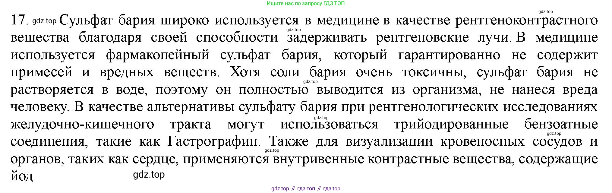 ГДЗ Химия, 11 класс Учебник, авторы: Габриелян Олег Саргисович, Остроумов Игорь Геннадьевич, Сладков Сергей Анатольевич, Левкин Антон Николаевич, издательство Просвещение, Москва, 2021, белого цвета, страница 301, номер 17, Решение