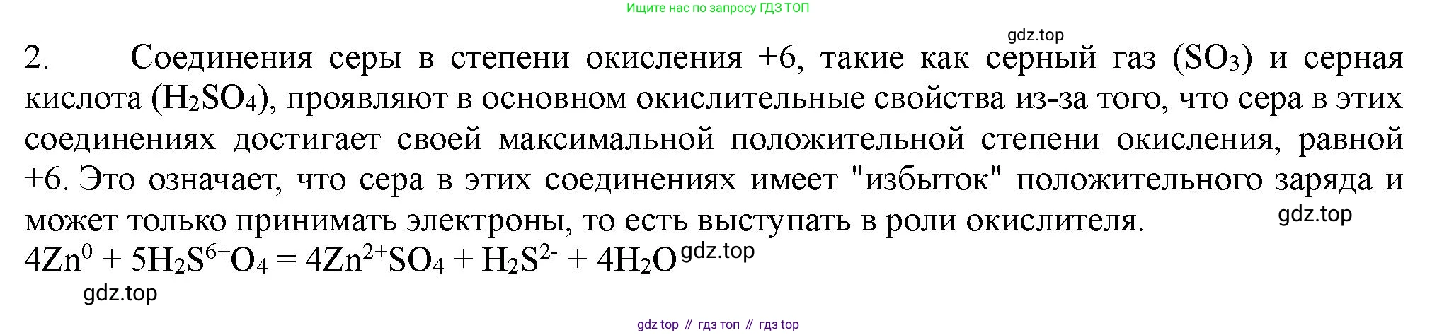 ГДЗ Химия, 11 класс Учебник, авторы: Габриелян Олег Саргисович, Остроумов Игорь Геннадьевич, Сладков Сергей Анатольевич, Левкин Антон Николаевич, издательство Просвещение, Москва, 2021, белого цвета, страница 300, номер 2, Решение