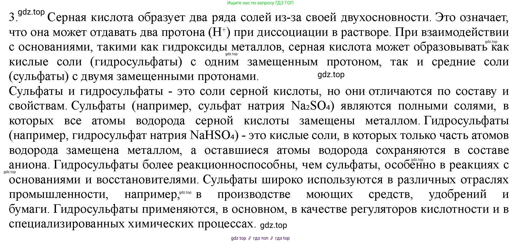 ГДЗ Химия, 11 класс Учебник, авторы: Габриелян Олег Саргисович, Остроумов Игорь Геннадьевич, Сладков Сергей Анатольевич, Левкин Антон Николаевич, издательство Просвещение, Москва, 2021, белого цвета, страница 300, номер 3, Решение