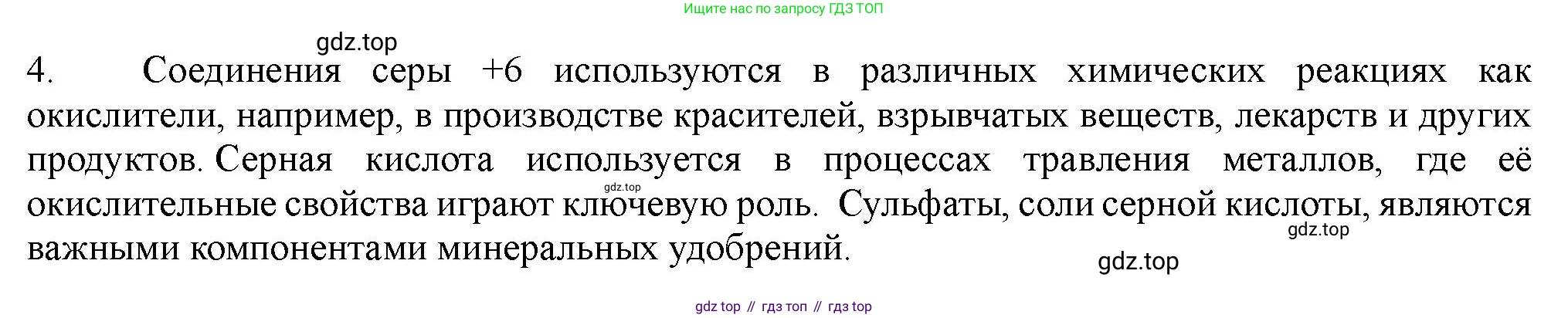 ГДЗ Химия, 11 класс Учебник, авторы: Габриелян Олег Саргисович, Остроумов Игорь Геннадьевич, Сладков Сергей Анатольевич, Левкин Антон Николаевич, издательство Просвещение, Москва, 2021, белого цвета, страница 300, номер 4, Решение