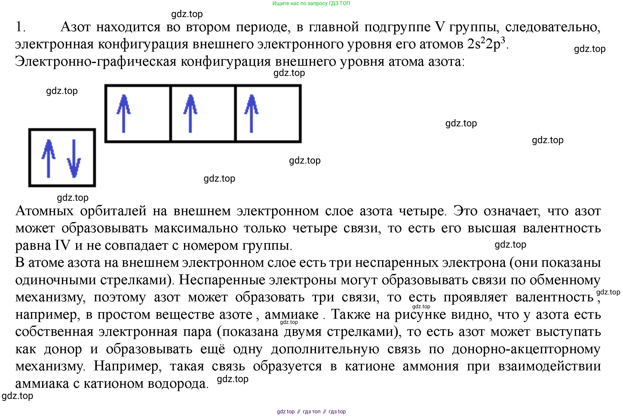 ГДЗ Химия, 11 класс Учебник, авторы: Габриелян Олег Саргисович, Остроумов Игорь Геннадьевич, Сладков Сергей Анатольевич, Левкин Антон Николаевич, издательство Просвещение, Москва, 2021, белого цвета, страница 306, номер 1, Решение