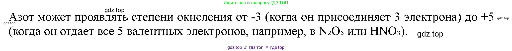 ГДЗ Химия, 11 класс Учебник, авторы: Габриелян Олег Саргисович, Остроумов Игорь Геннадьевич, Сладков Сергей Анатольевич, Левкин Антон Николаевич, издательство Просвещение, Москва, 2021, белого цвета, страница 306, номер 1, Решение (продолжение 2)