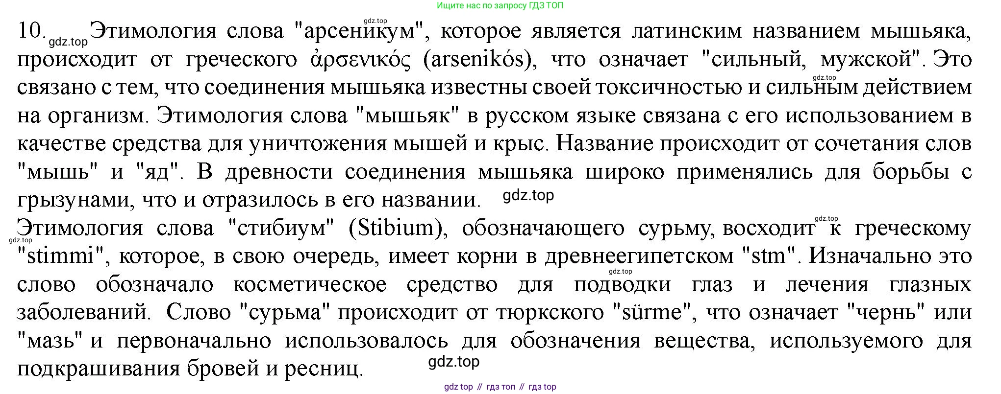 ГДЗ Химия, 11 класс Учебник, авторы: Габриелян Олег Саргисович, Остроумов Игорь Геннадьевич, Сладков Сергей Анатольевич, Левкин Антон Николаевич, издательство Просвещение, Москва, 2021, белого цвета, страница 307, номер 10, Решение