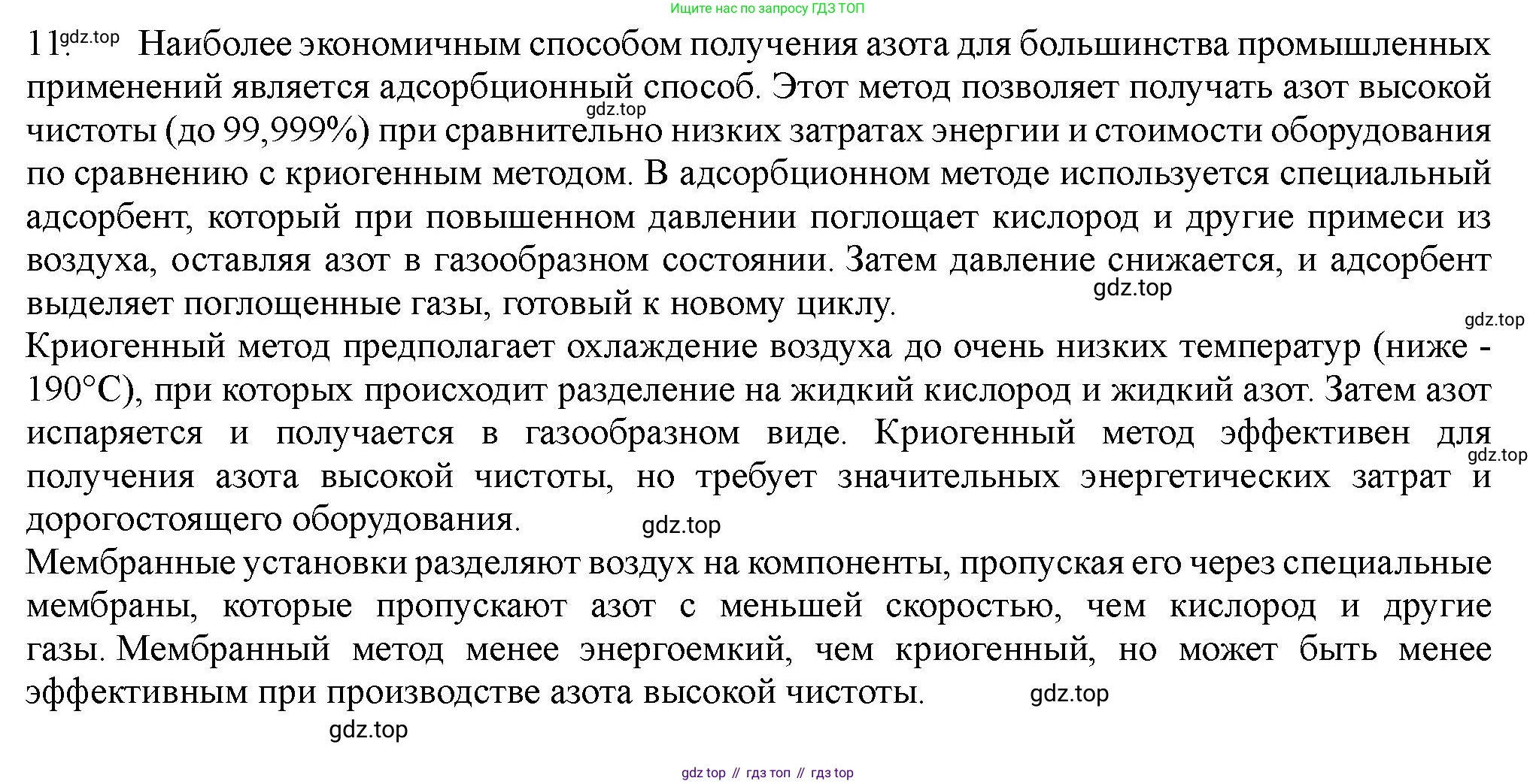 ГДЗ Химия, 11 класс Учебник, авторы: Габриелян Олег Саргисович, Остроумов Игорь Геннадьевич, Сладков Сергей Анатольевич, Левкин Антон Николаевич, издательство Просвещение, Москва, 2021, белого цвета, страница 307, номер 11, Решение